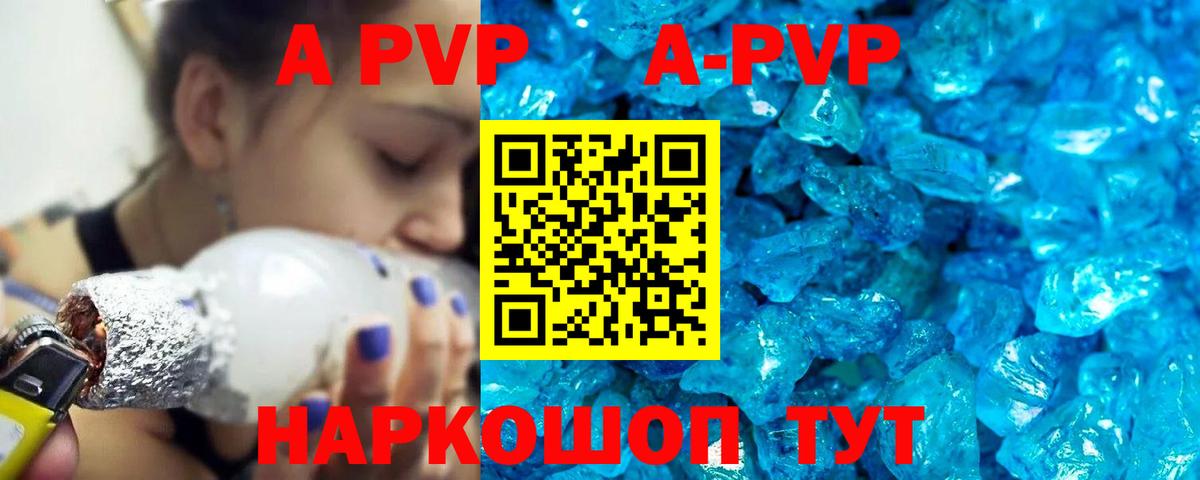 A PVP кристаллы Мегион