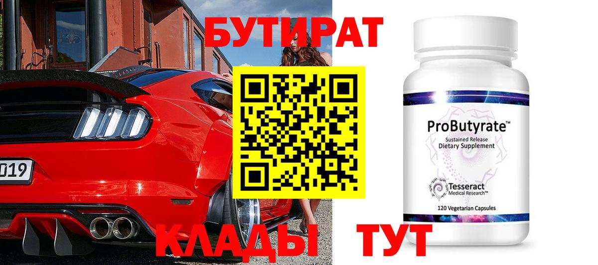 БУТИРАТ бутандиол Мегион
