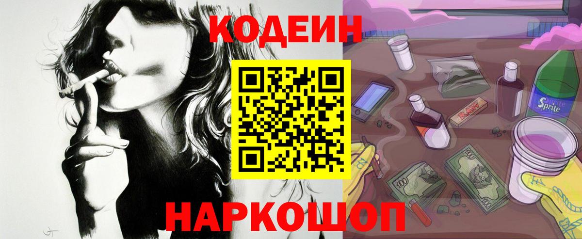 Кодеиновый сироп Lean напиток Lean (лин)  Codein Purple Drank  Мегион  Вход с VPN 
