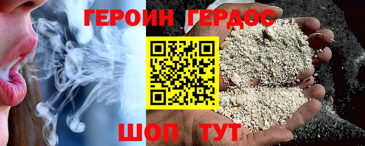 ГЕРОИН Heroin Мегион